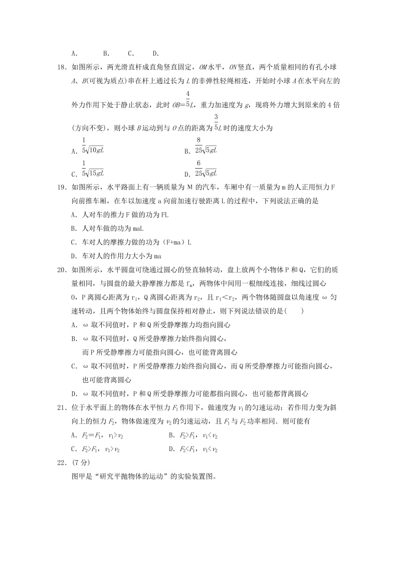 湖北省荆门市2018届高考物理复习综合试题（一）.doc_第2页