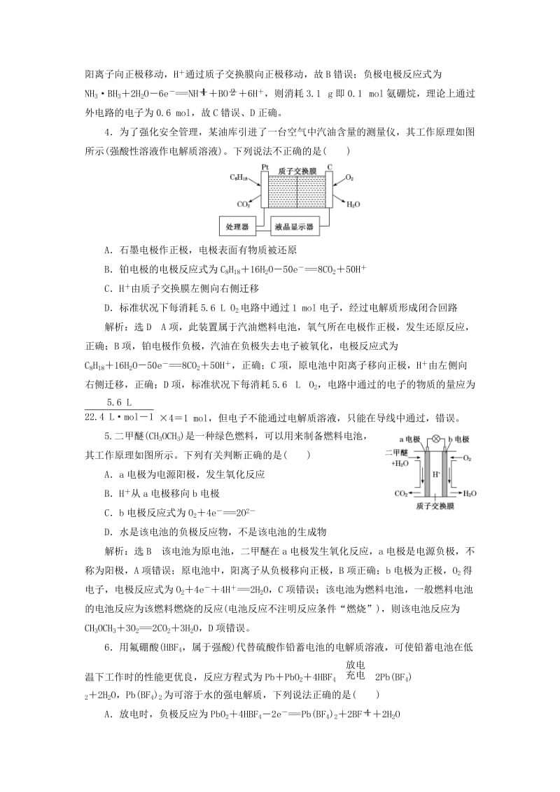 2019高考化学二轮复习 第二部分 考前定点歼灭战专项押题1 选择题对点押题练 歼灭高考第11题——电化学.doc_第2页