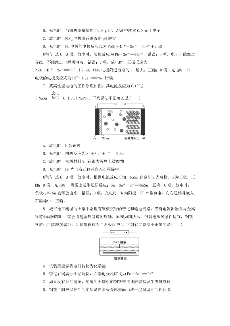 2019高考化学二轮复习 第二部分 考前定点歼灭战专项押题1 选择题对点押题练 歼灭高考第11题——电化学.doc_第3页