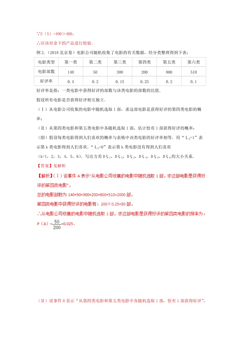 2019年高考数学 考点分析与突破性讲练 专题38 离散型随机变量及其分布列、均值与方差 理.doc_第3页