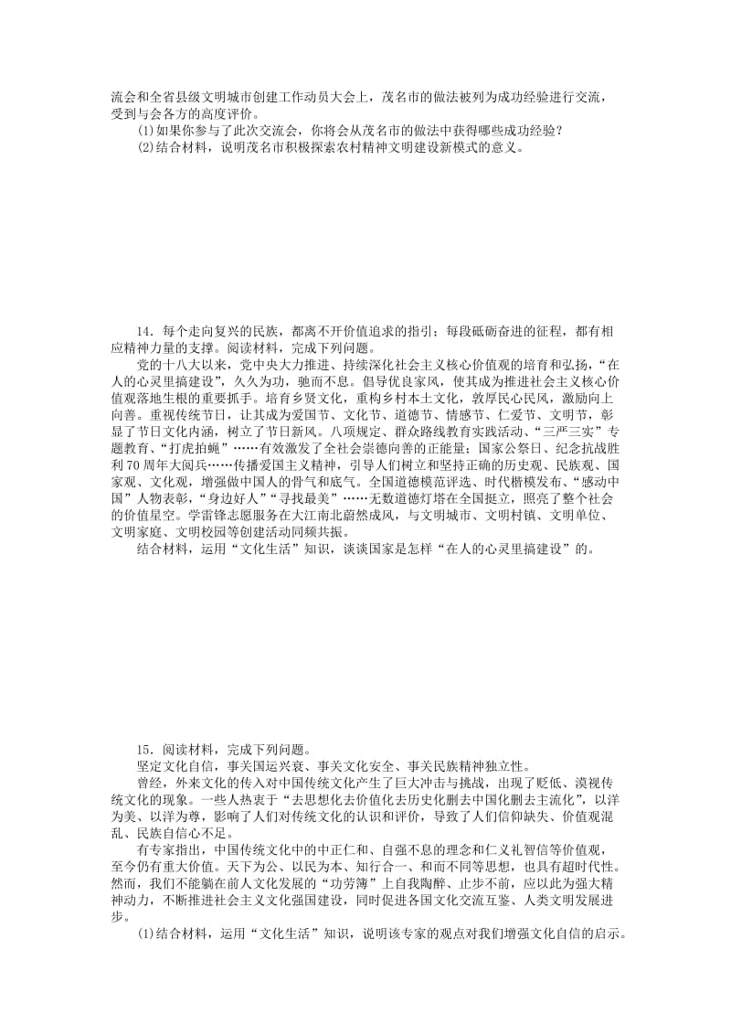 2019版高考政治一轮复习 第九课 建设社会主义文化强国课时练 新人教版必修3.doc_第3页