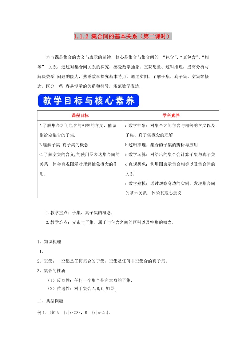 2019高考数学总复习 第一章 集合与函数概念 1.1.2 集合间的基本关系（第二课时）教案 新人教A版必修1.doc_第1页