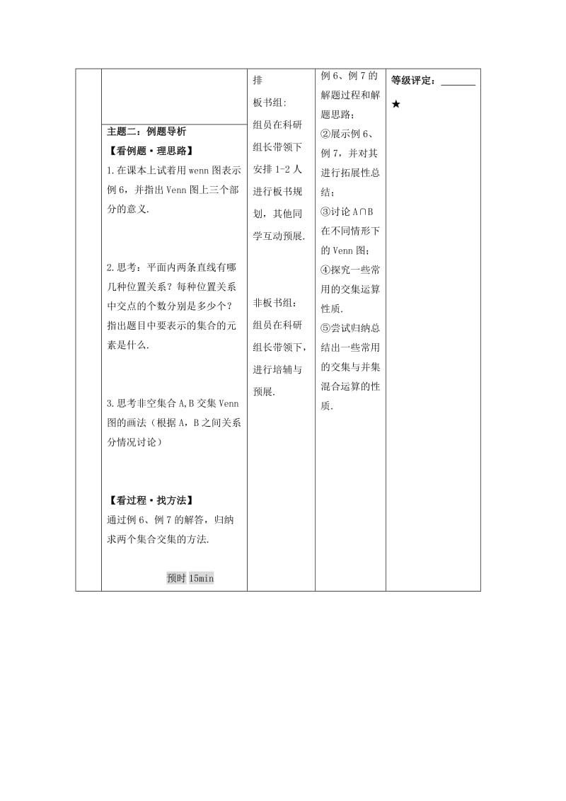 安徽省铜陵市高中数学 第一章《集合与函数的概念》集合的基本运算（交集）学案新人教A版必修1.doc_第2页