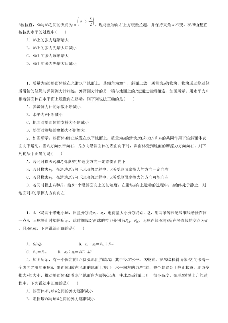 2019届高考物理二轮复习 专题1 力与物体的平衡学案.docx_第2页