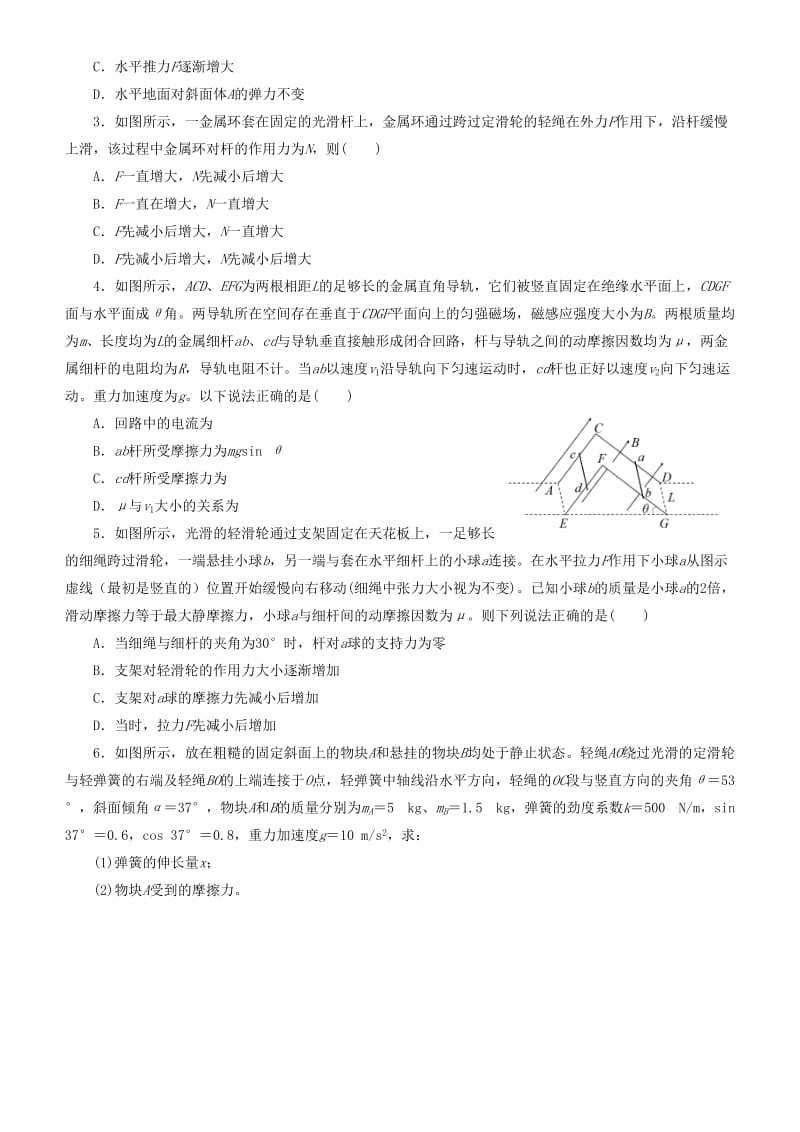 2019届高考物理二轮复习 专题1 力与物体的平衡学案.docx_第3页