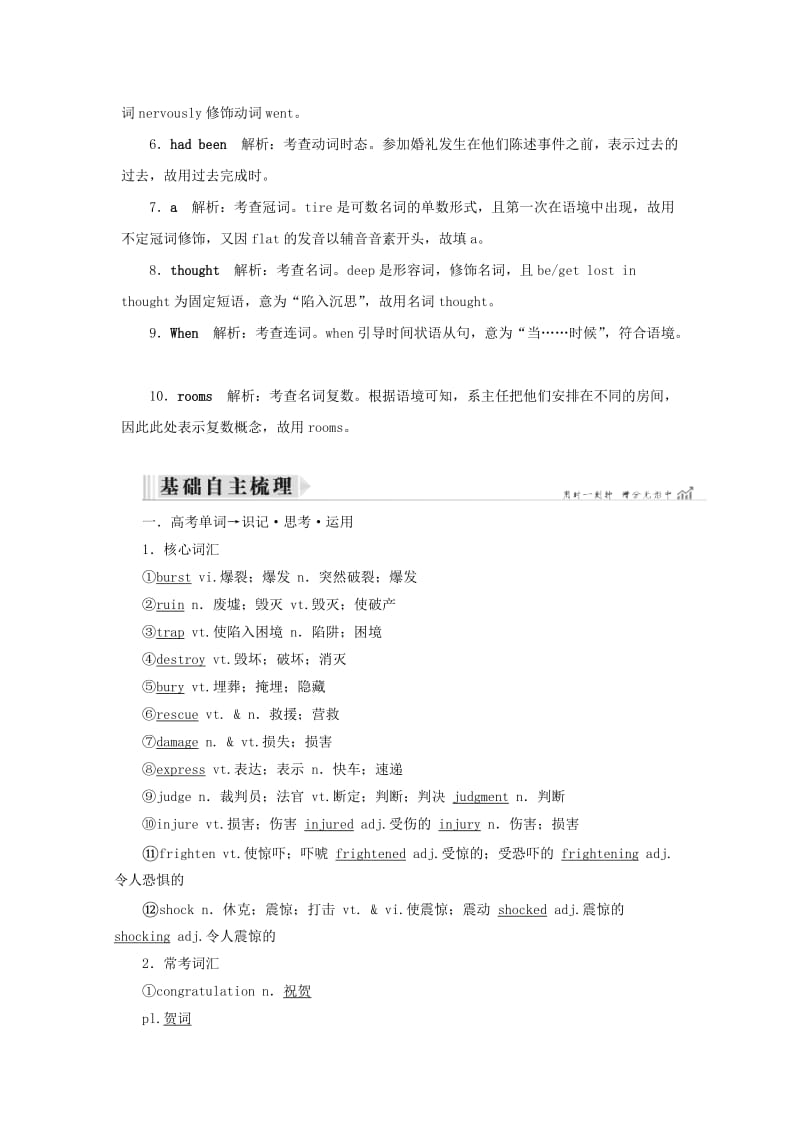 2019高考英语一轮基础梳理与练习 Unit 4 Earthquakes（含解析）新人教版必修1.doc_第2页