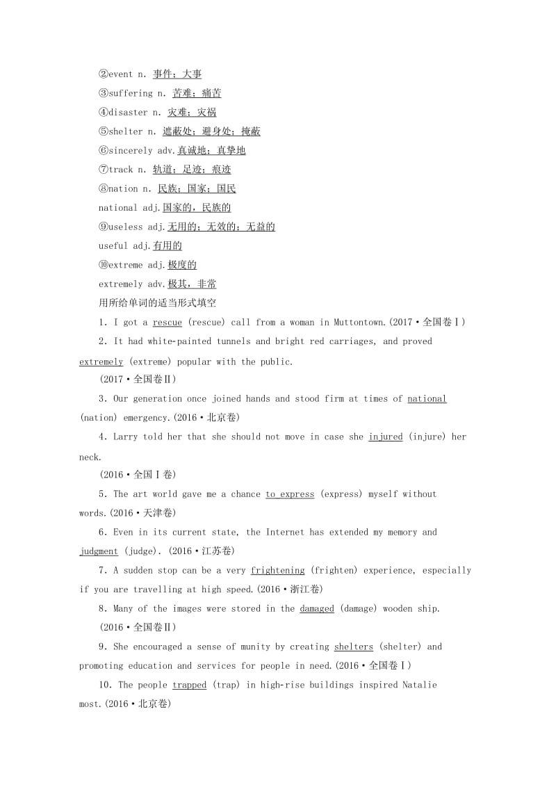 2019高考英语一轮基础梳理与练习 Unit 4 Earthquakes（含解析）新人教版必修1.doc_第3页