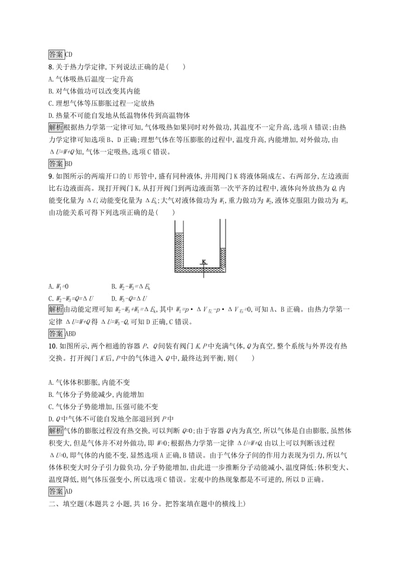 2019-2020学年高中物理 第十章 热力学定律测评（含解析）新人教版选修3-3.docx_第3页