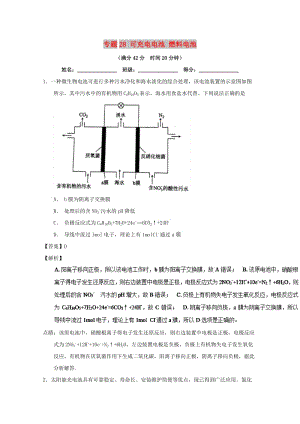 2019年高考化學 備考百強校小題精練系列 專題28 可充電電池 燃料電池.doc