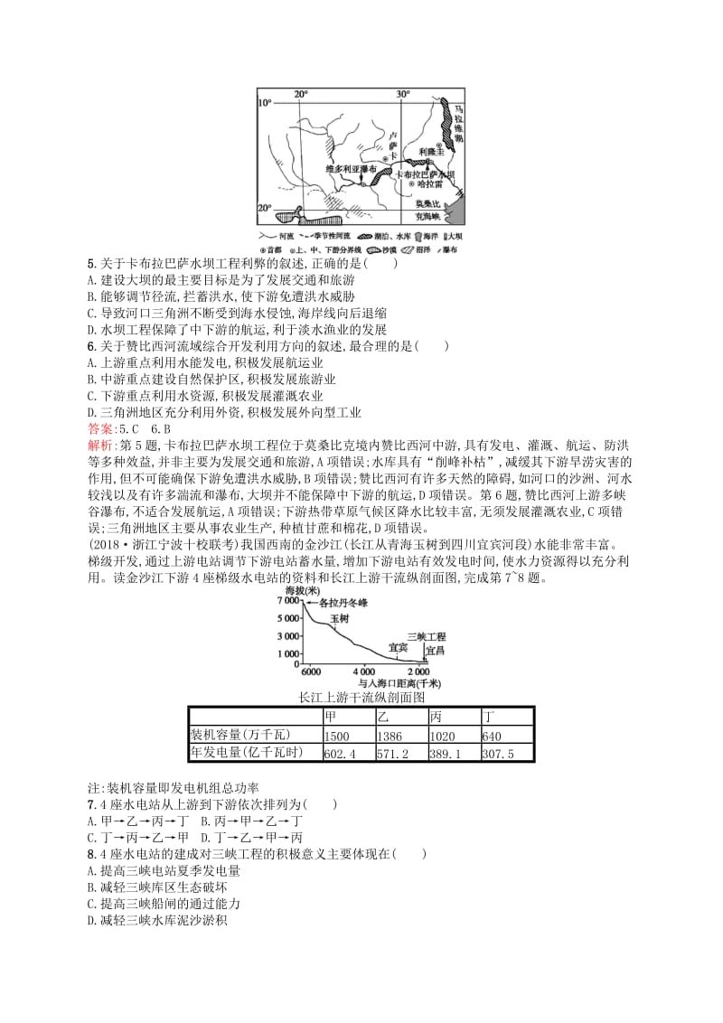 （浙江选考Ⅰ）2019高考地理二轮复习 考点强化练42 流域综合治理与开发.docx_第2页