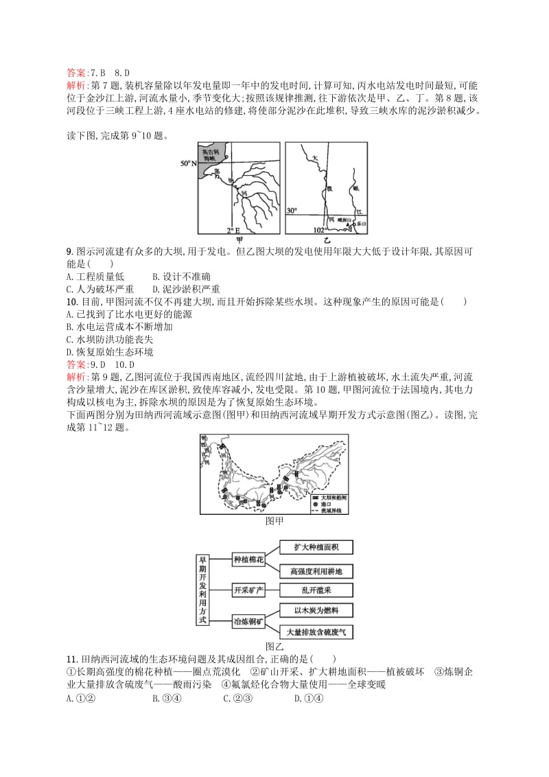 （浙江选考Ⅰ）2019高考地理二轮复习 考点强化练42 流域综合治理与开发.docx_第3页