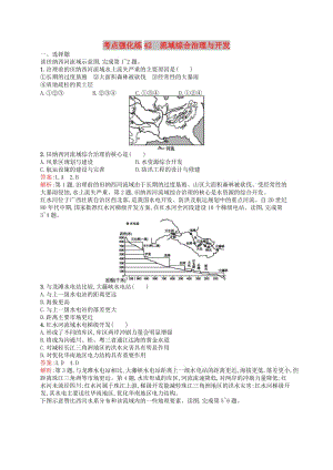 （浙江選考Ⅰ）2019高考地理二輪復(fù)習(xí) 考點(diǎn)強(qiáng)化練42 流域綜合治理與開(kāi)發(fā).docx