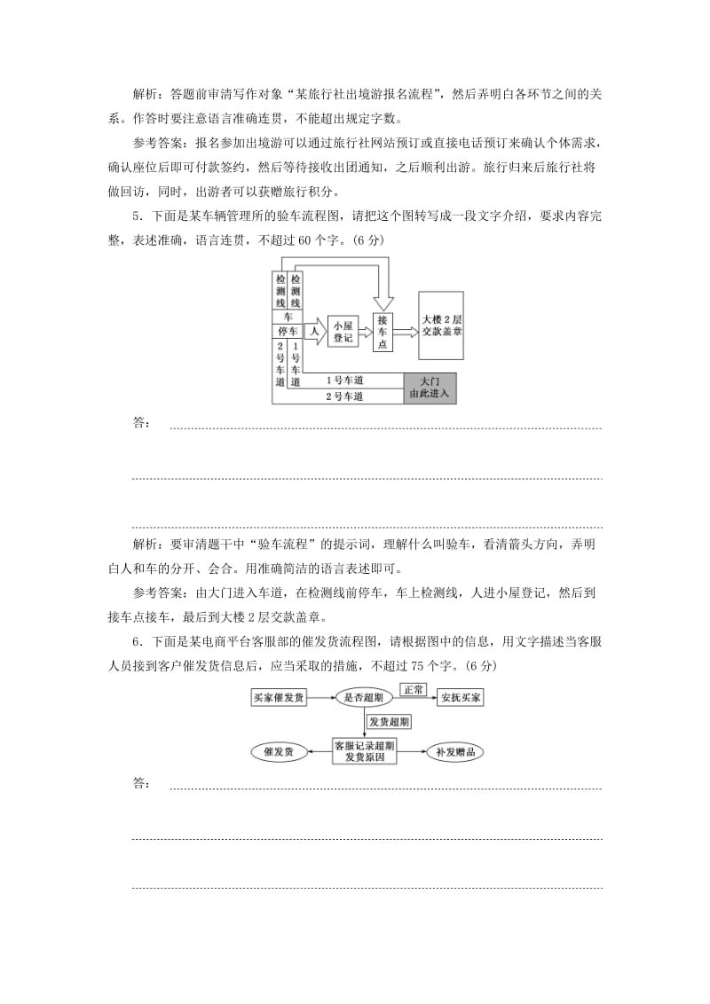 通用版2020版高考语文一轮复习第一板块“图文转换”配套检测提能训练一含解析.doc_第3页