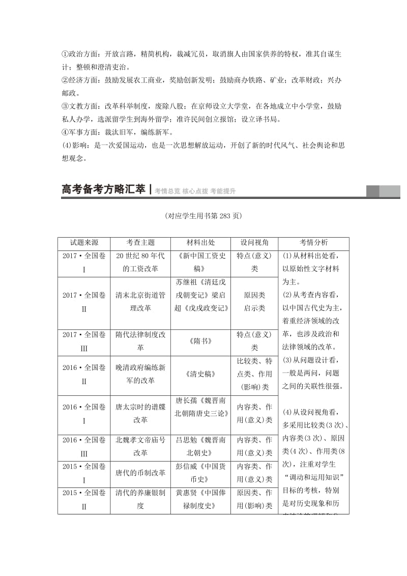 2019版高考历史一轮复习 选考部分 历史上重大改革回眸学案 北师大版选修1 .doc_第3页