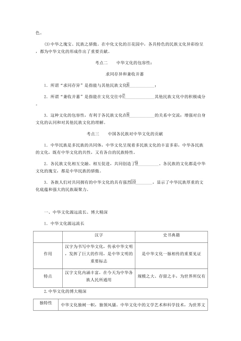 江苏专版2019年高考政治总复习第三单元中华文化与民族精神第六课我们的中华文化讲义新人教版必修3 .doc_第3页