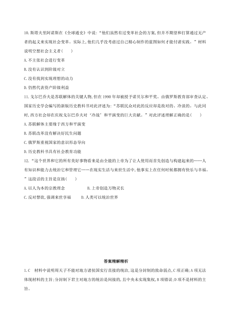 （通史版）2019届高考历史二轮复习“12”选择题题组专练（二）.docx_第3页