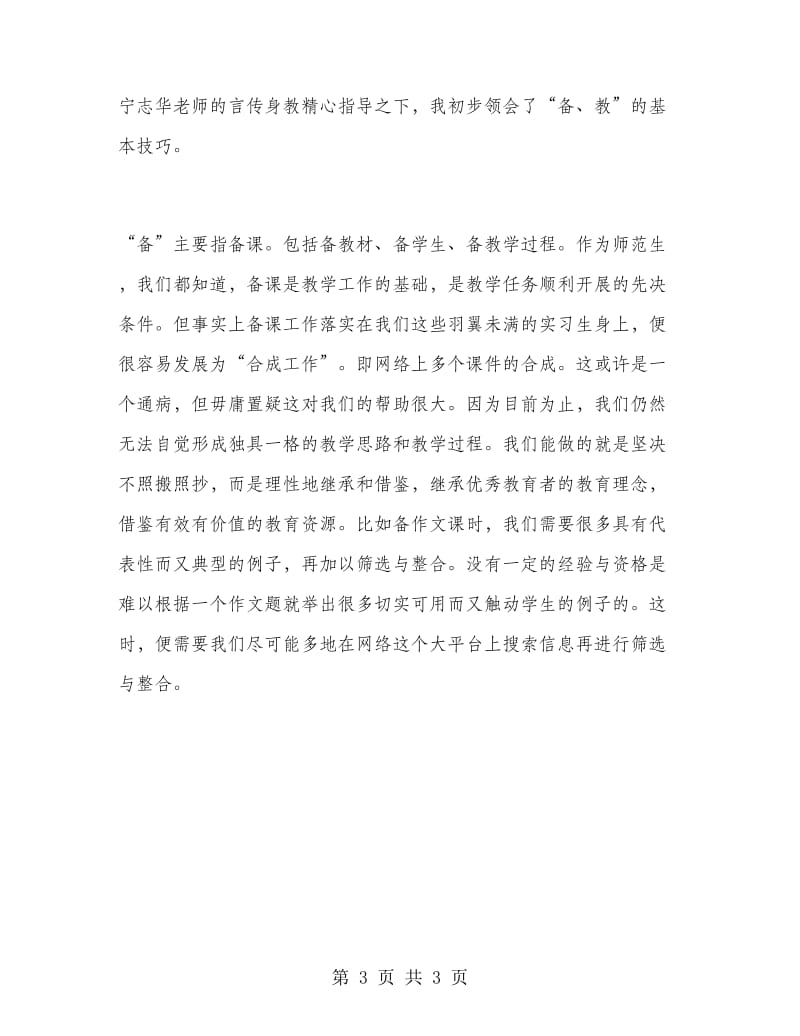 教育实习个人工作总结范文：主动积极用心实习.doc_第3页