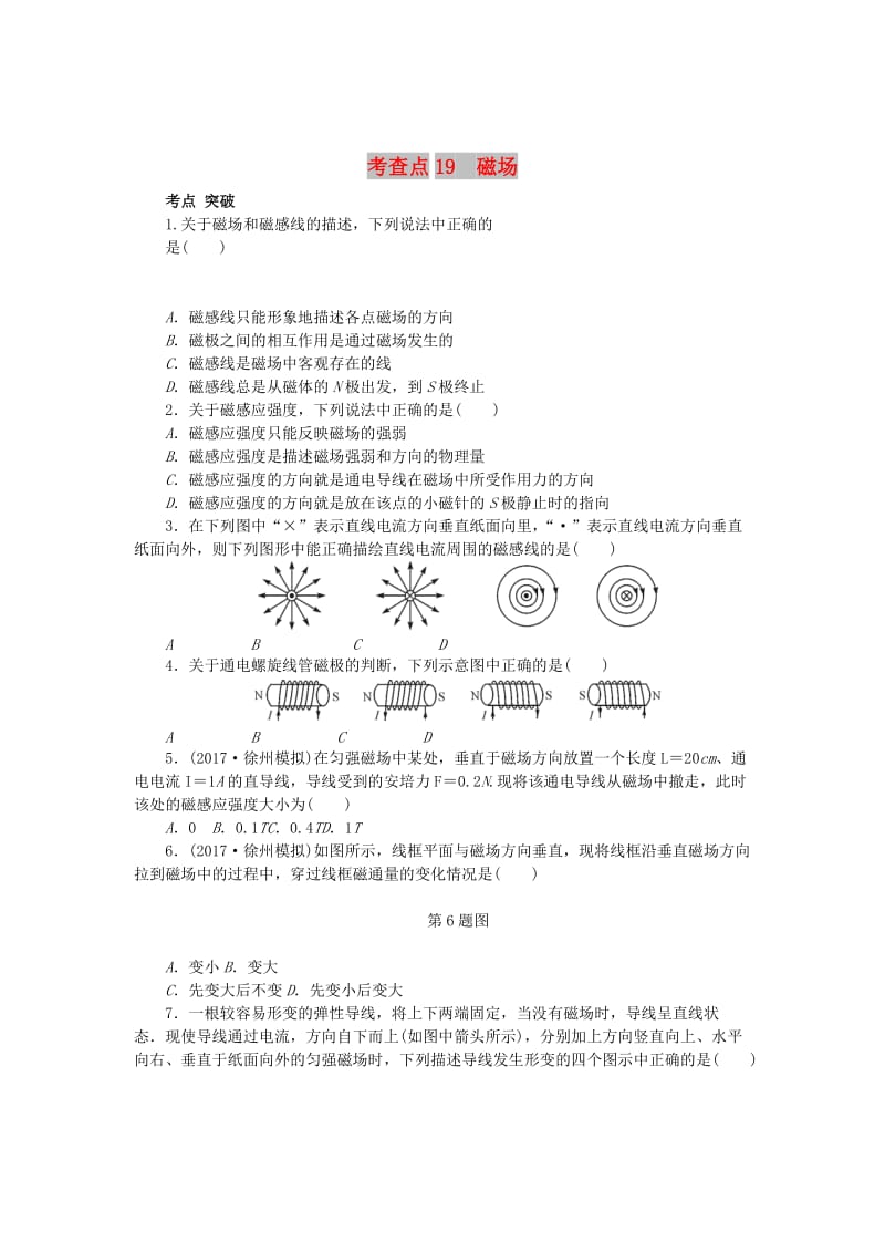 2019高考物理總復(fù)習(xí) 考查點(diǎn)19 磁場(chǎng)練習(xí).doc