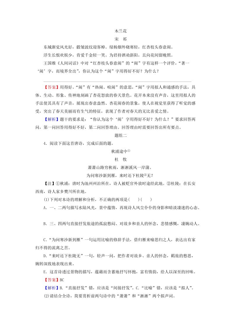 2019年高考语文一轮复习 专题七 古代诗歌鉴赏 考点2 鉴赏诗歌的语言实战演练.doc_第2页