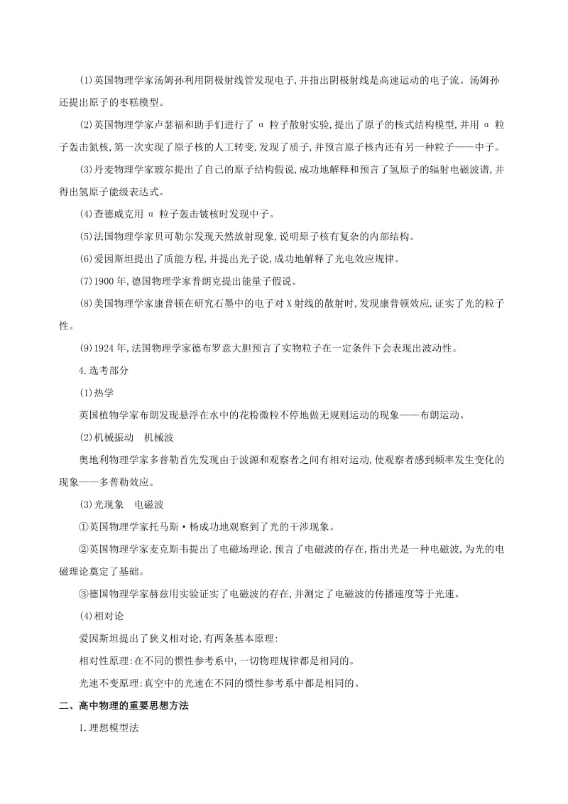 2019高考物理二轮复习专题一物理学史和物理思想方法学案.docx_第2页