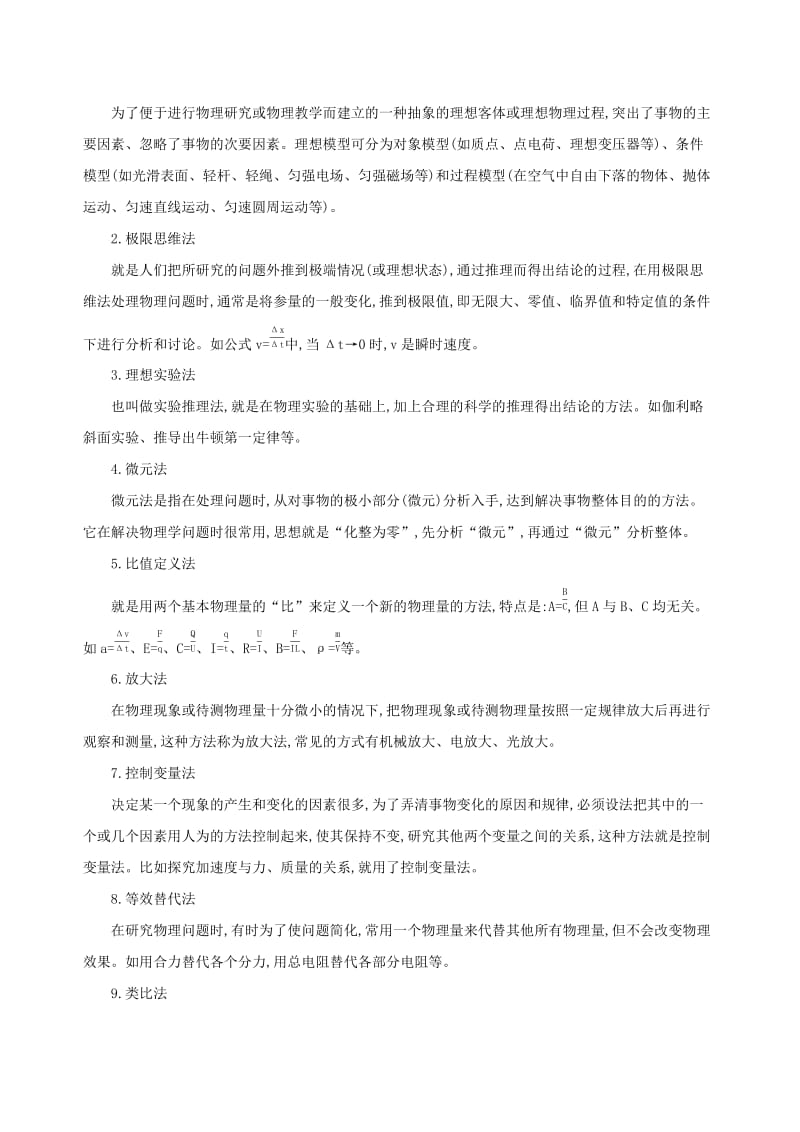 2019高考物理二轮复习专题一物理学史和物理思想方法学案.docx_第3页