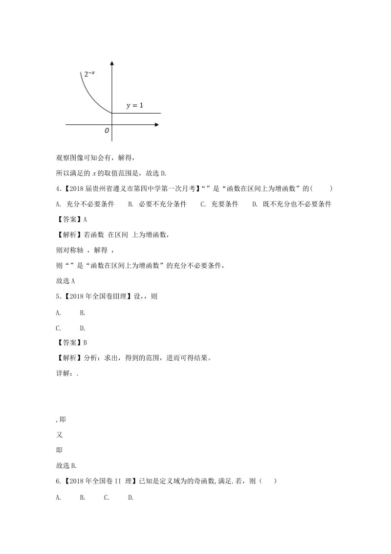 （浙江专版）2019年高考数学一轮复习 第02章 函数测试卷.doc_第2页