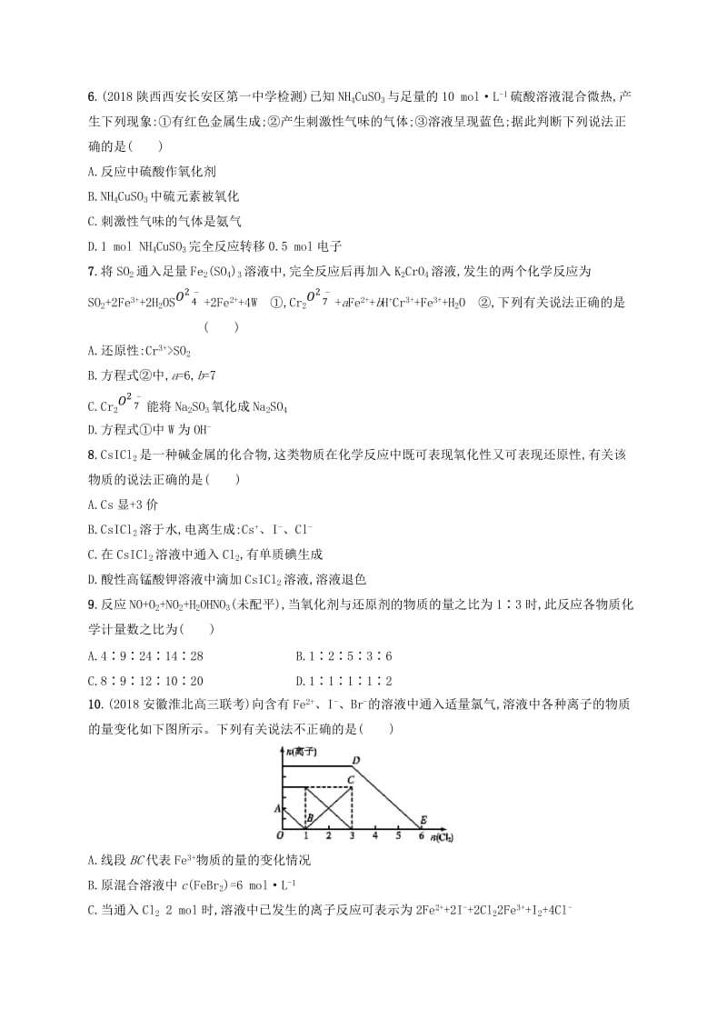 2020版高考化学大一轮复习 课时规范练7 氧化还原反应 鲁科版.doc_第2页