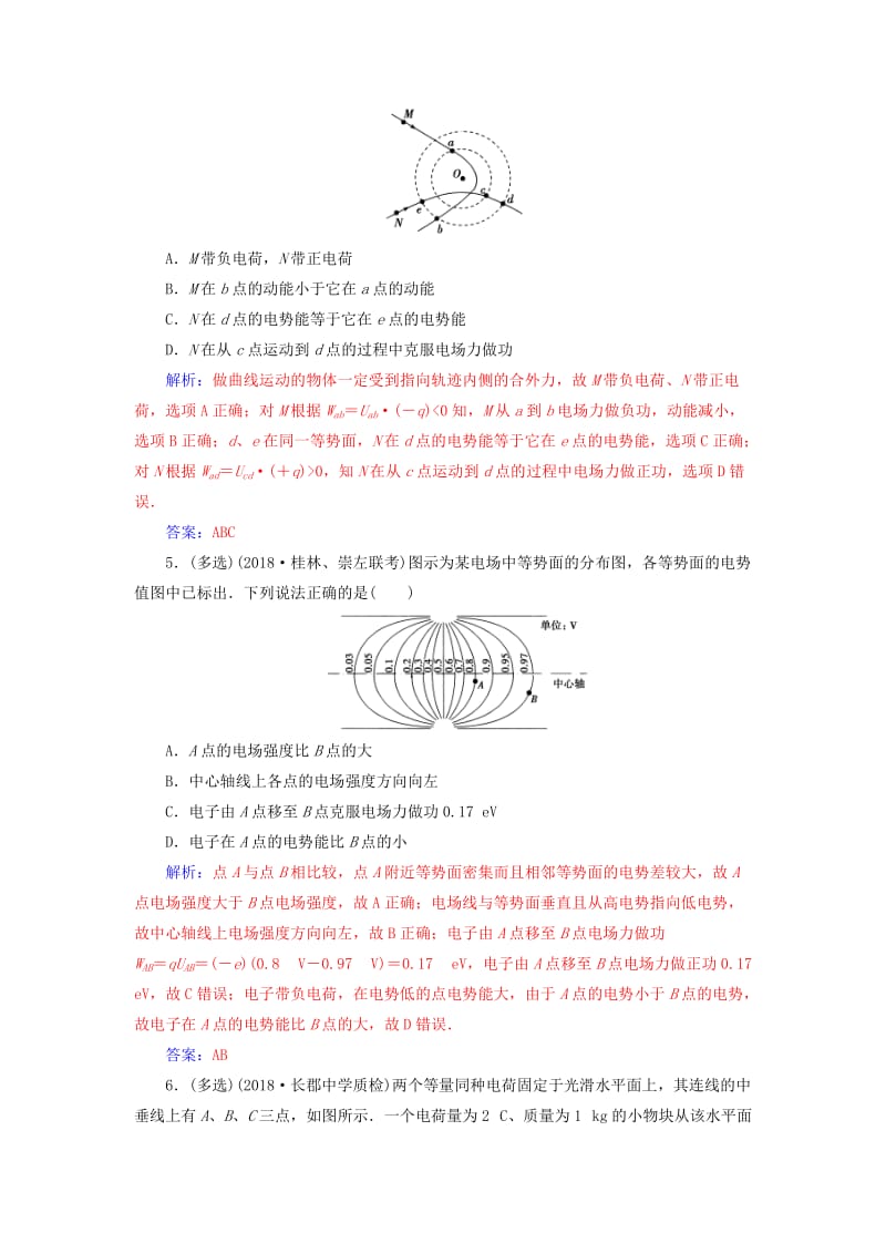 2019高考物理二轮复习 第一部分 专题三 电场与磁场 专题强化练（八）电场及带电粒子在电场中的运动.doc_第3页