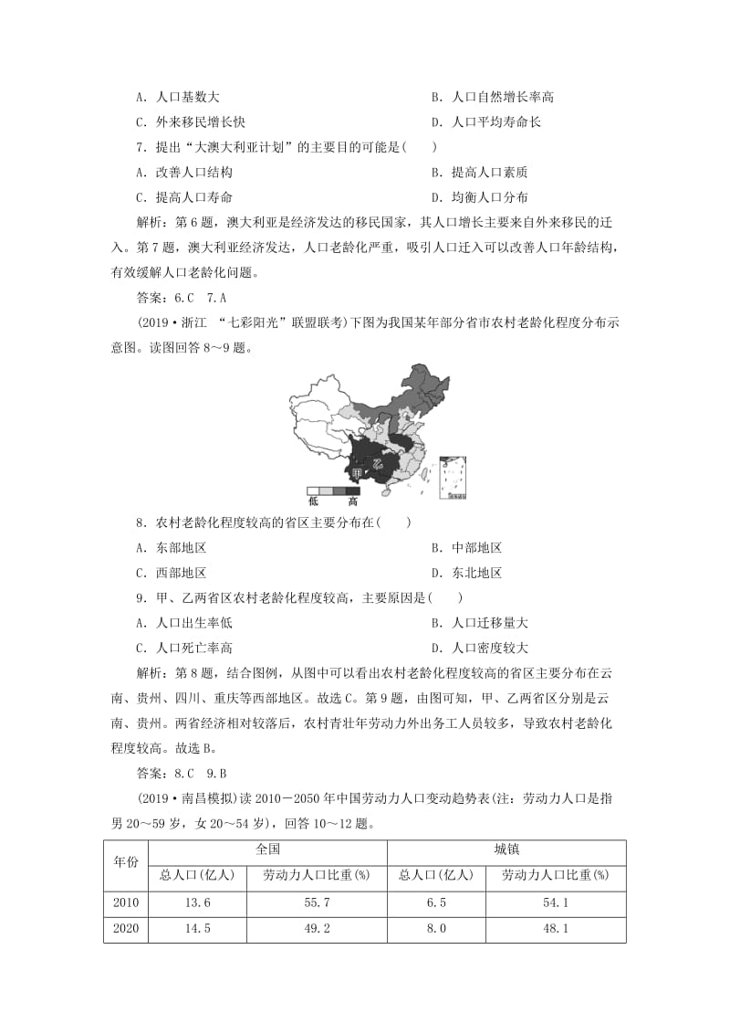 2020版高考地理新探究大一轮复习 第五章 人口与环境章末综合检测（含解析）湘教版.doc_第3页