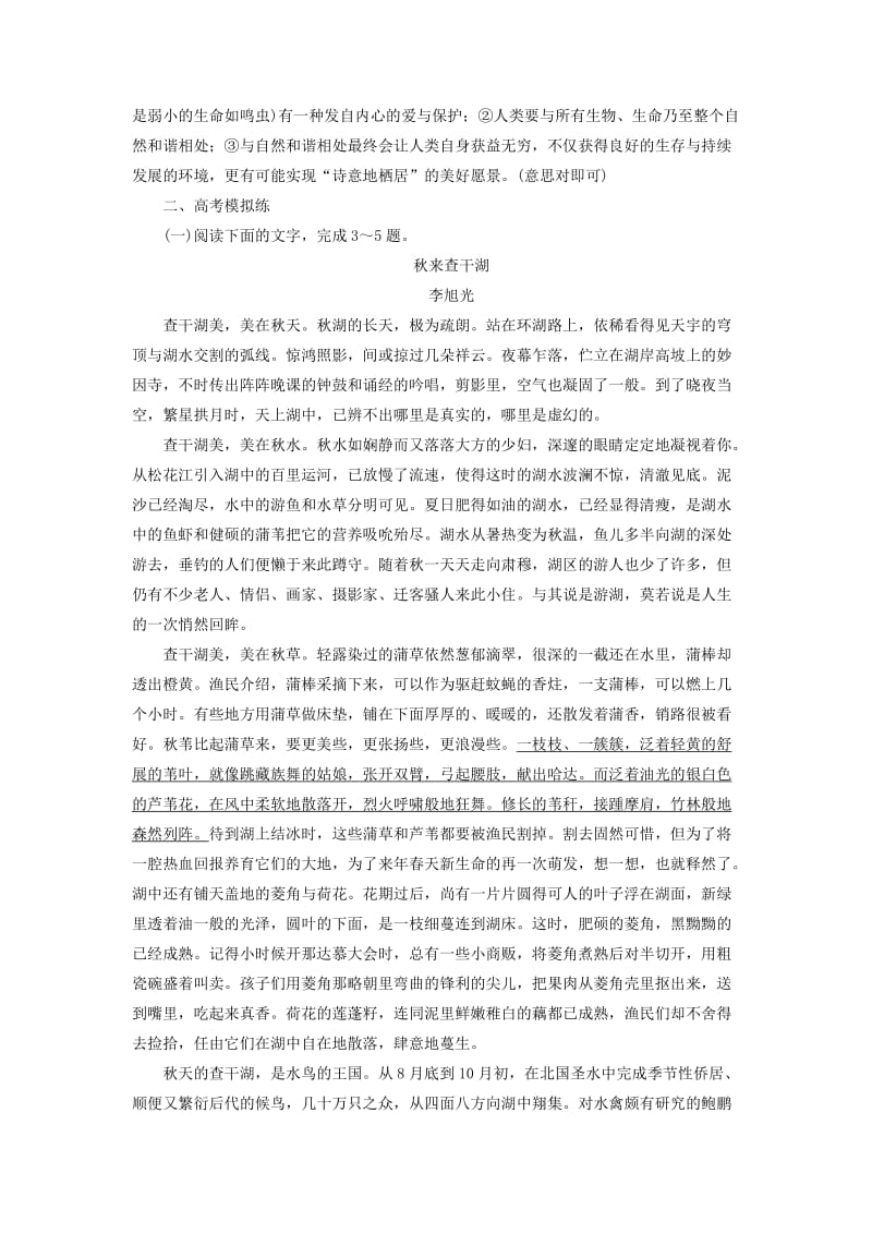 2020版高考语文一轮复习 课时作业12.3（含解析）.doc_第3页