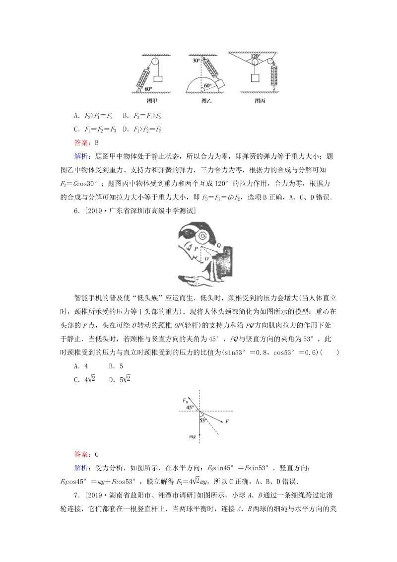 2020版高考物理一轮复习 全程训练计划 课练5 力的合成与分解（含解析）.doc_第3页