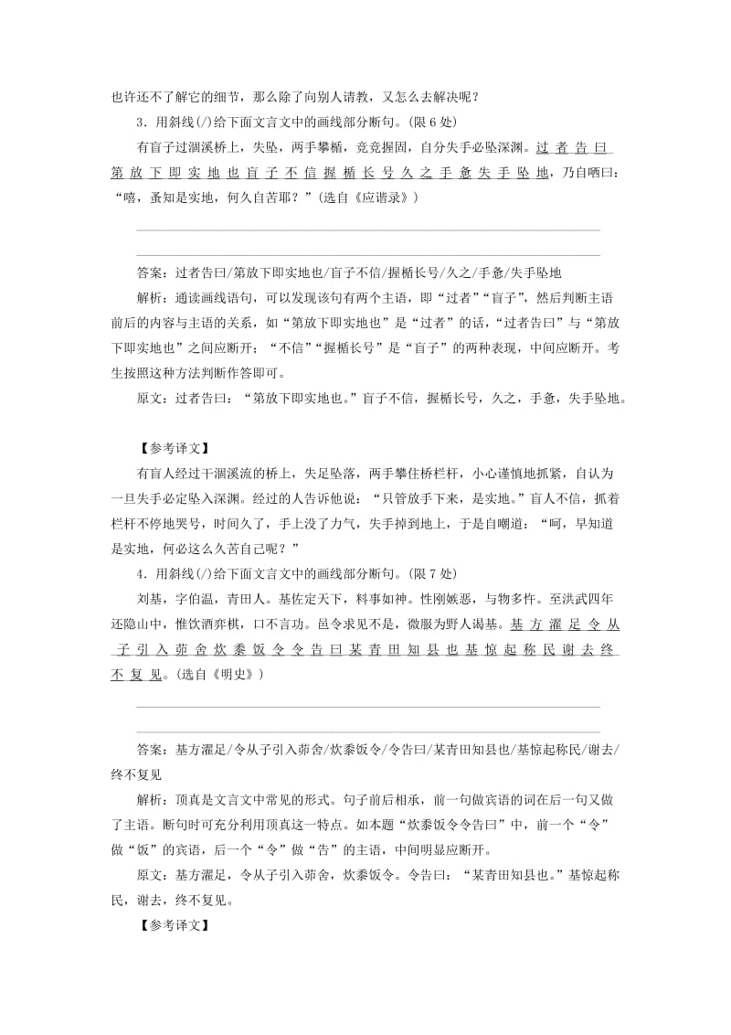 2020版高考语文一轮复习 全程训练计划 天天练27 文言断句专练（一）（含解析）.doc_第2页