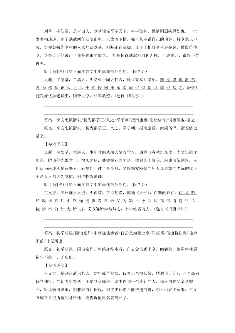 2020版高考语文一轮复习 全程训练计划 天天练27 文言断句专练（一）（含解析）.doc_第3页