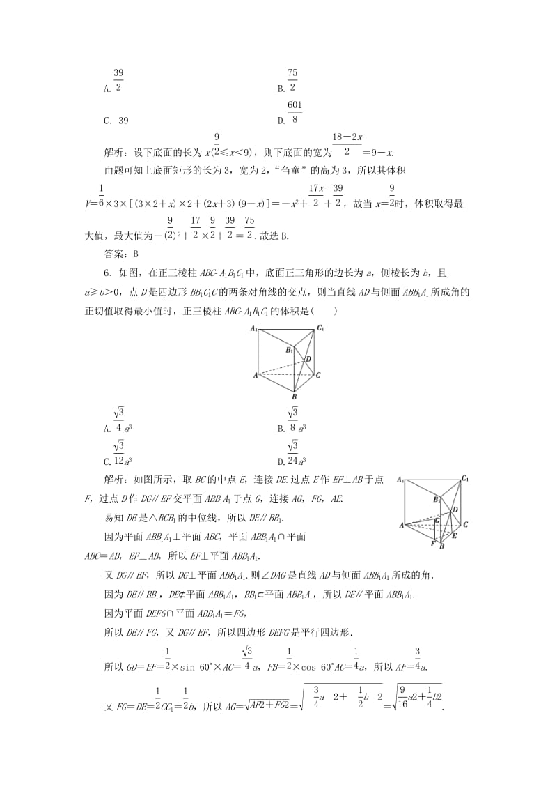 2019高考数学二轮复习 专题提能四 立体几何中的创新考法与学科素养能力训练 理.doc_第3页