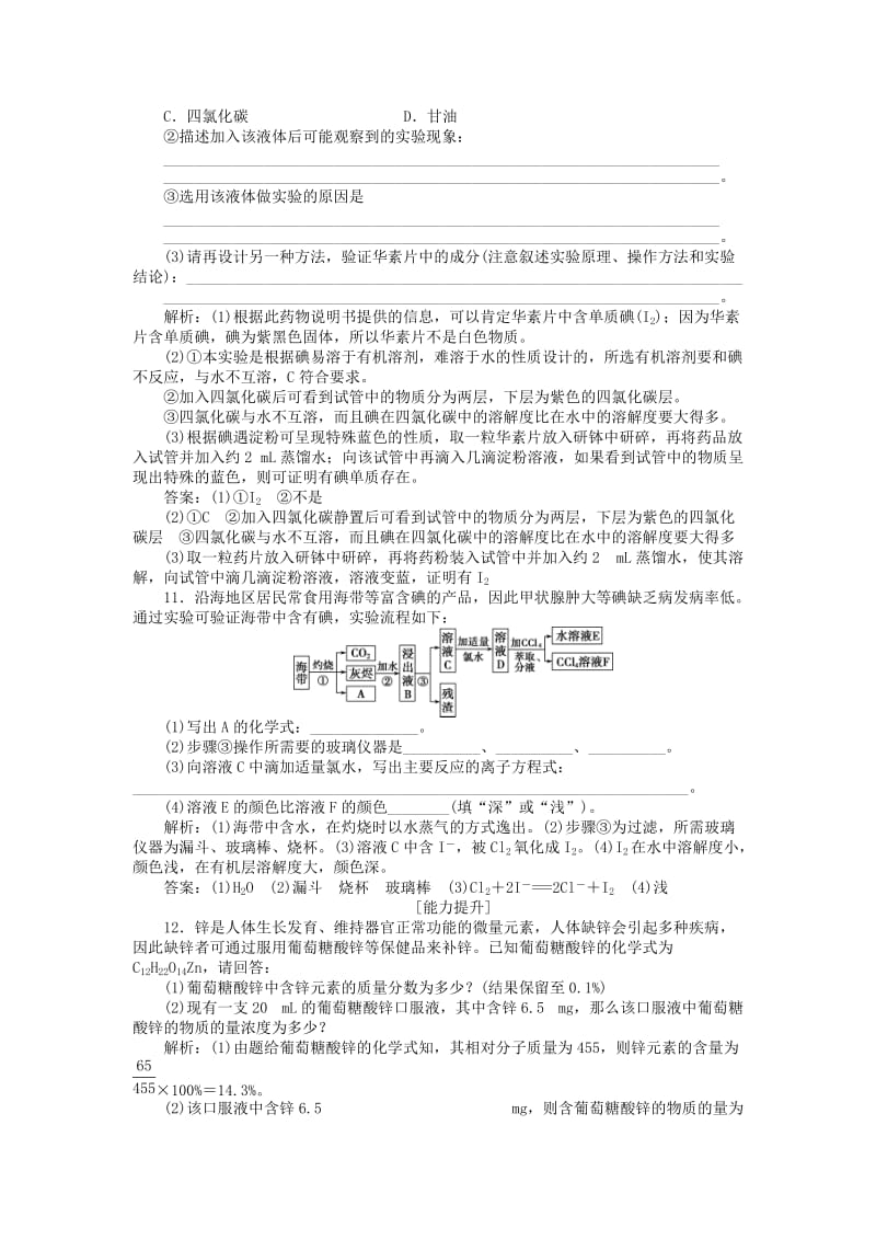 高中化学 专题2 营养均衡与人体健康 第一单元 摄取人体必需的化学元素作业1 苏教版选修1 .doc_第3页