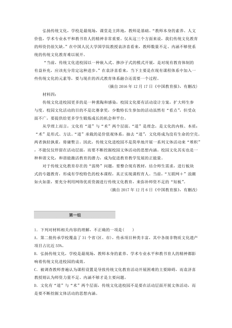 （江苏专用）2020版高考语文加练半小时 第六章 实用类文本阅读 专题一 单文精练一 传统文化进校园（含解析）.docx_第2页