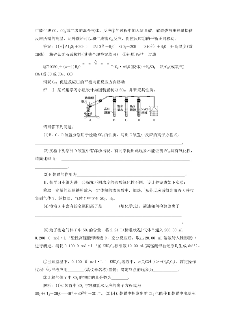 通用版2019版高考化学二轮复习巧训特训第三周非选择题增分练含解析.doc_第2页