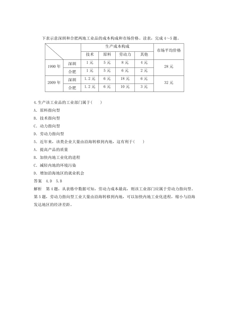 江苏专版2019版高考地理大二轮复习第二部分专题三回扣基础微专题24产业转移学案.doc_第2页