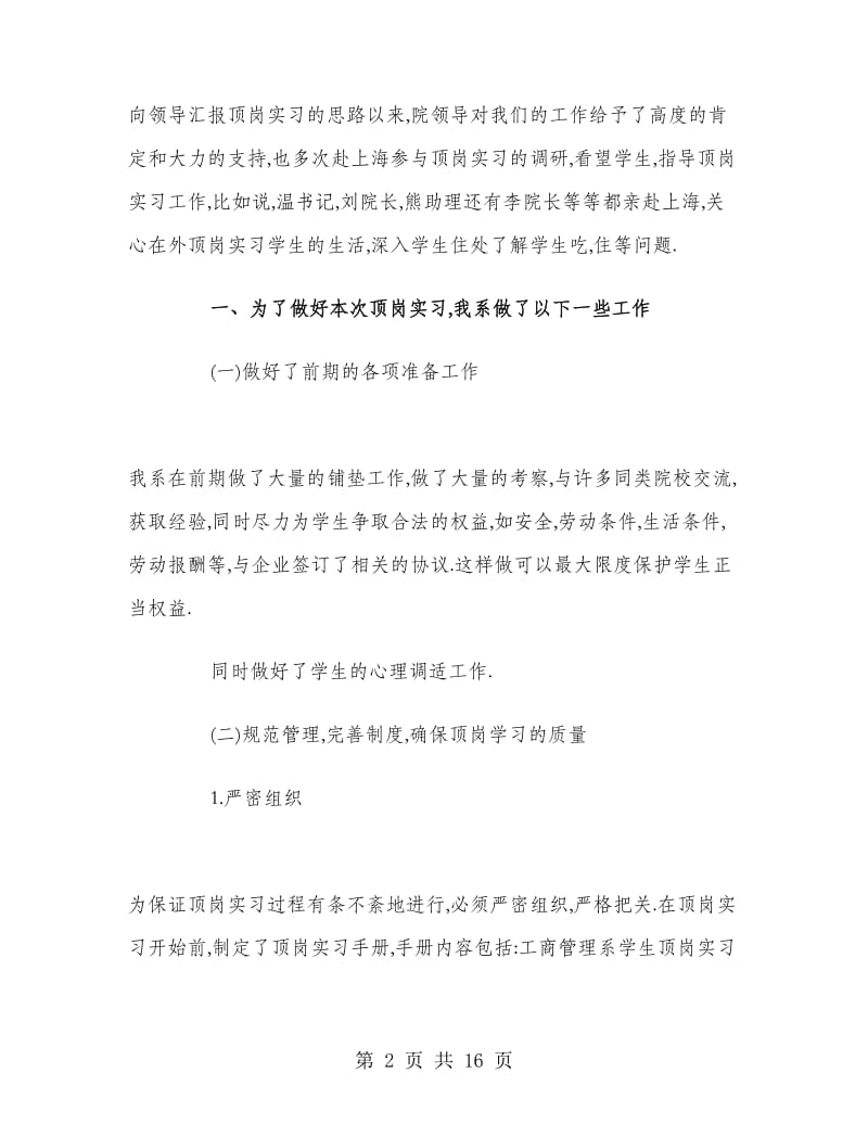 物流顶岗寒假实习总结报告.doc_第2页