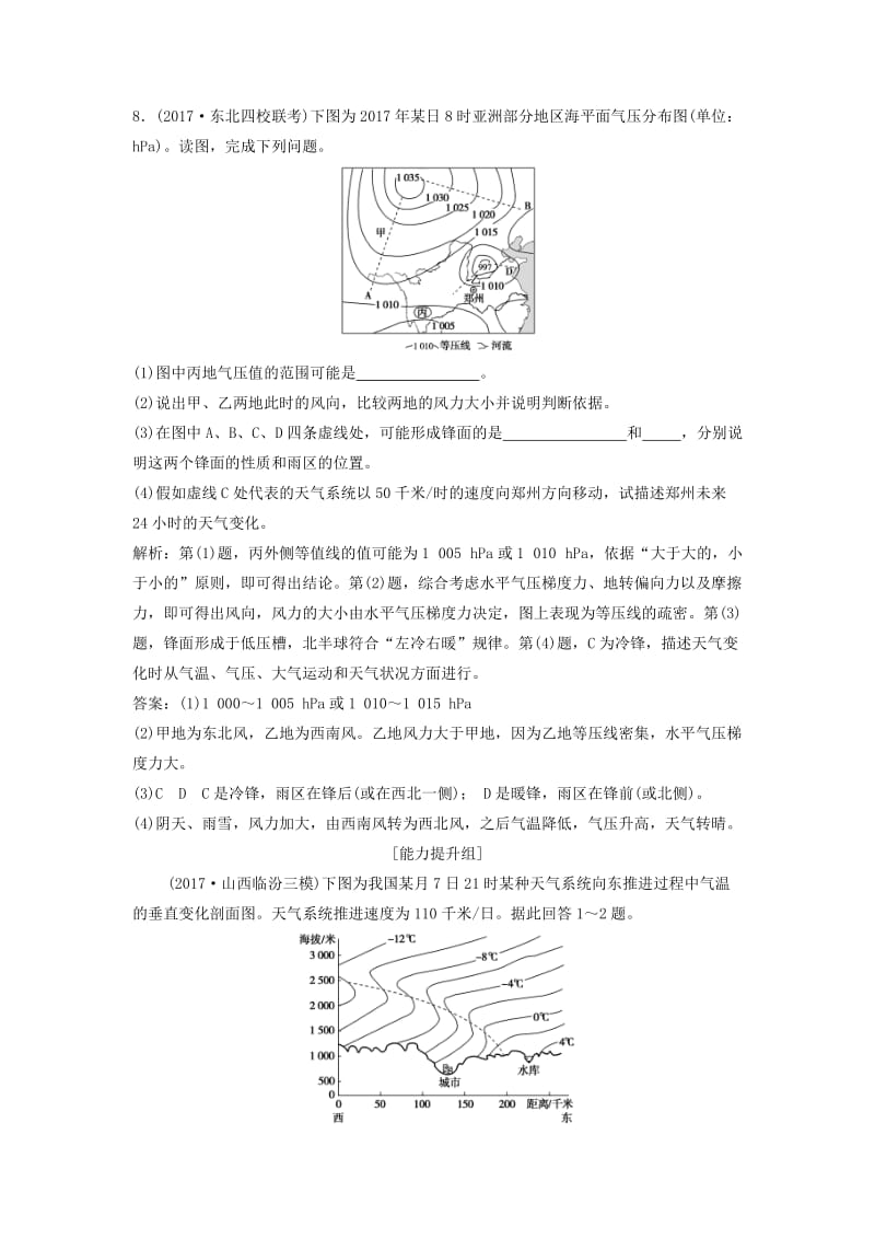 2019版高考地理一轮复习 第1部分 自然地理 第3章 地球上的大气 第三讲 常见天气系统练习 新人教版.doc_第3页