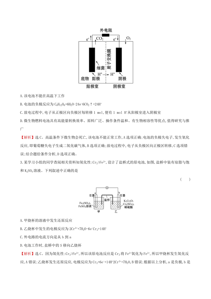 全国通用版2019版高考化学一轮复习第六章化学反应与能量课时梯级作业十八6.2原电池化学电源.doc_第2页