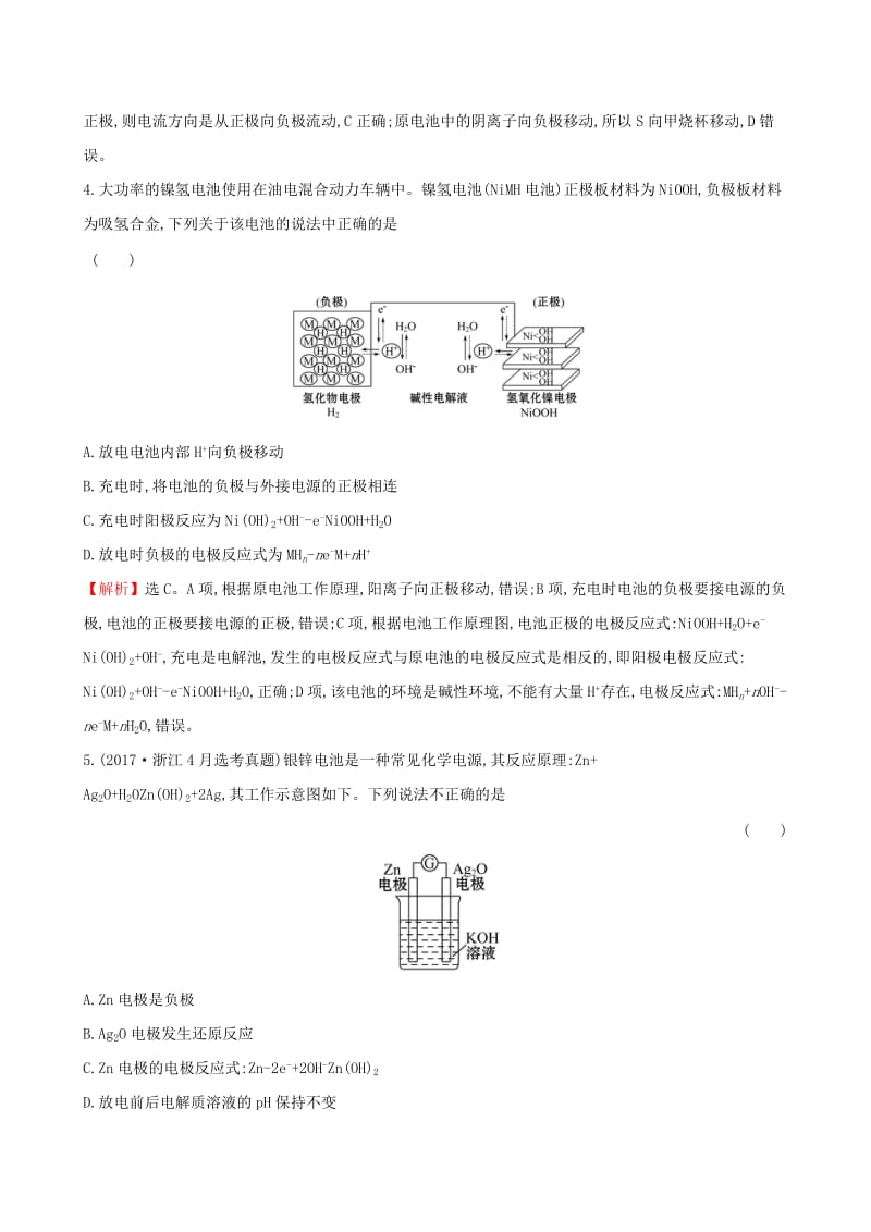 全国通用版2019版高考化学一轮复习第六章化学反应与能量课时梯级作业十八6.2原电池化学电源.doc_第3页