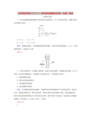 2020版高考物理一輪復習 分層規(guī)范快練32 法拉第電磁感應定律 自感 渦流 新人教版.doc