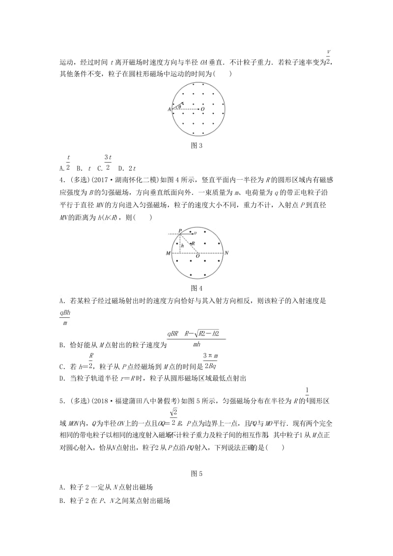 （江苏专用）2019高考物理一轮复习 第九章 磁场 课时69 带电粒子在圆形边界磁场中的运动加练半小时.docx_第2页