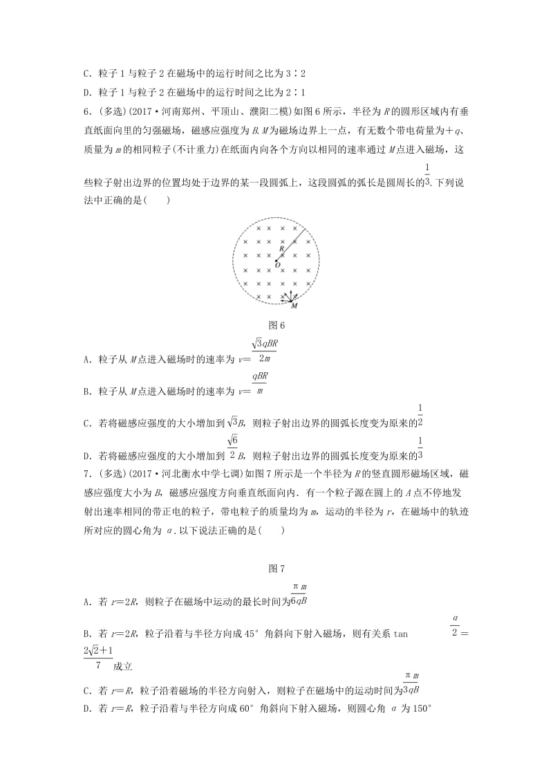 （江苏专用）2019高考物理一轮复习 第九章 磁场 课时69 带电粒子在圆形边界磁场中的运动加练半小时.docx_第3页