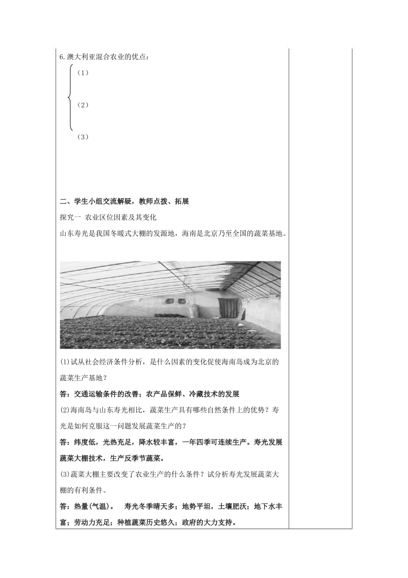 吉林省伊通满族自治县高中地理 第三章 农业地域的形成与发展 第一节 农业的区位选择学案 新人教版必修2.doc_第3页