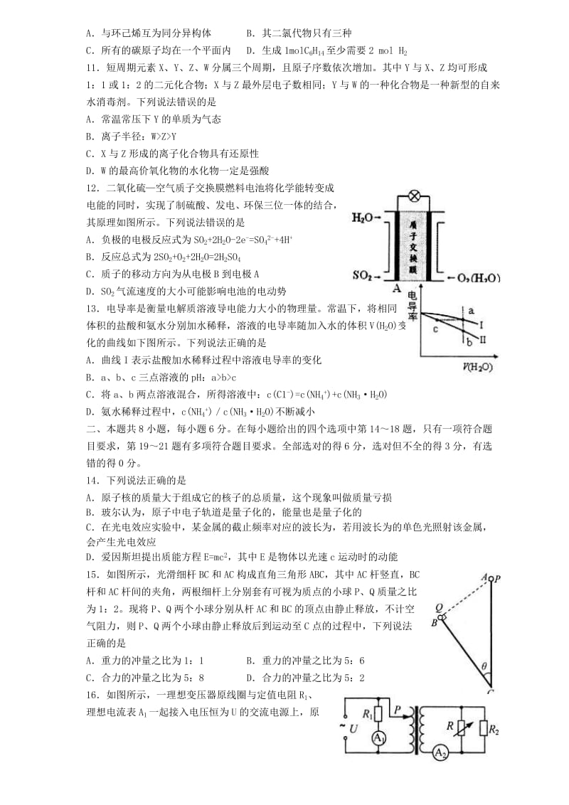 山东省烟台市2019届高三理综3月份第一次模拟考试试题.doc_第3页