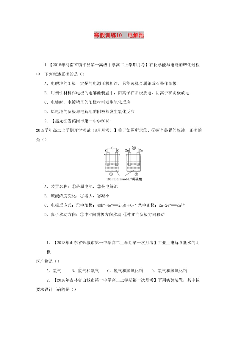 2018-2019學(xué)年高二化學(xué) 寒假訓(xùn)練10 電解池.docx