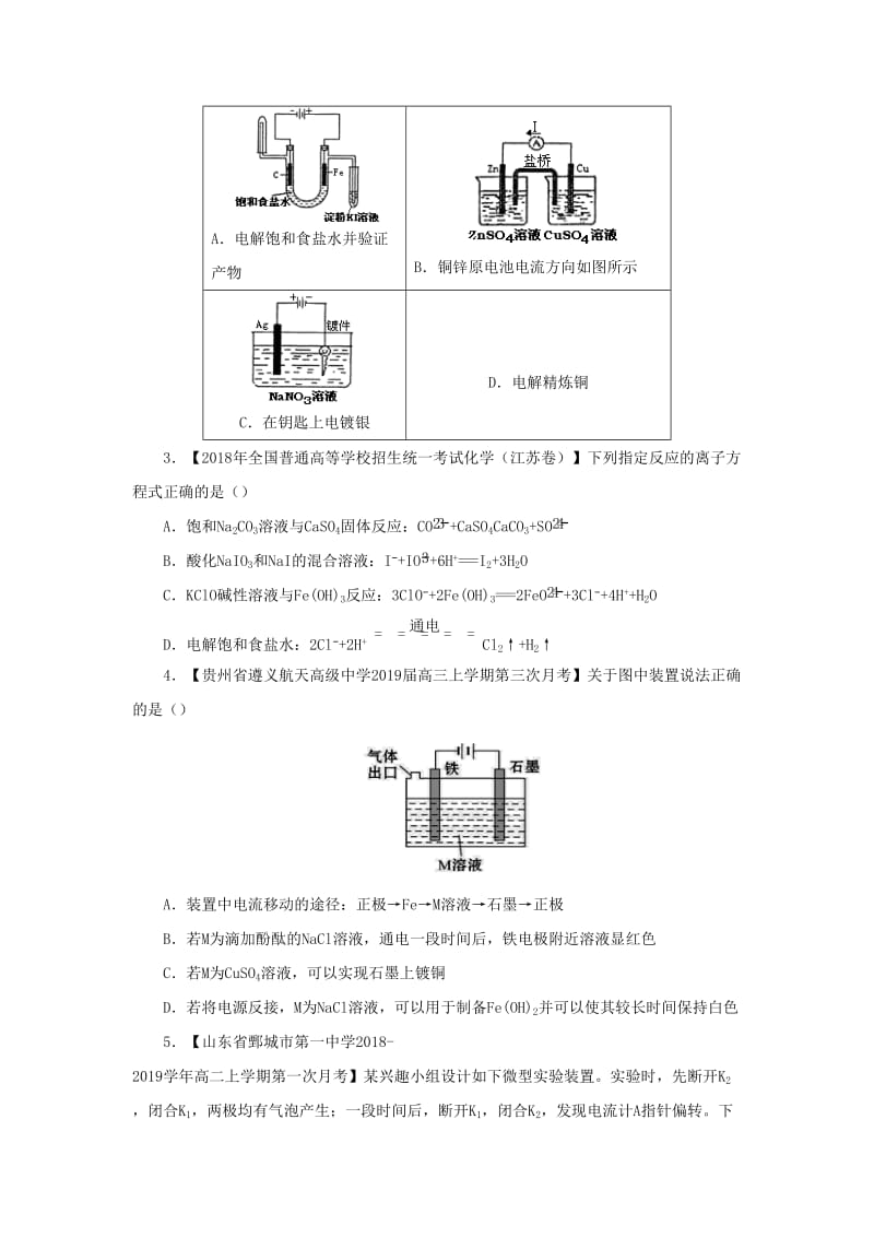 2018-2019学年高二化学 寒假训练10 电解池.docx_第2页