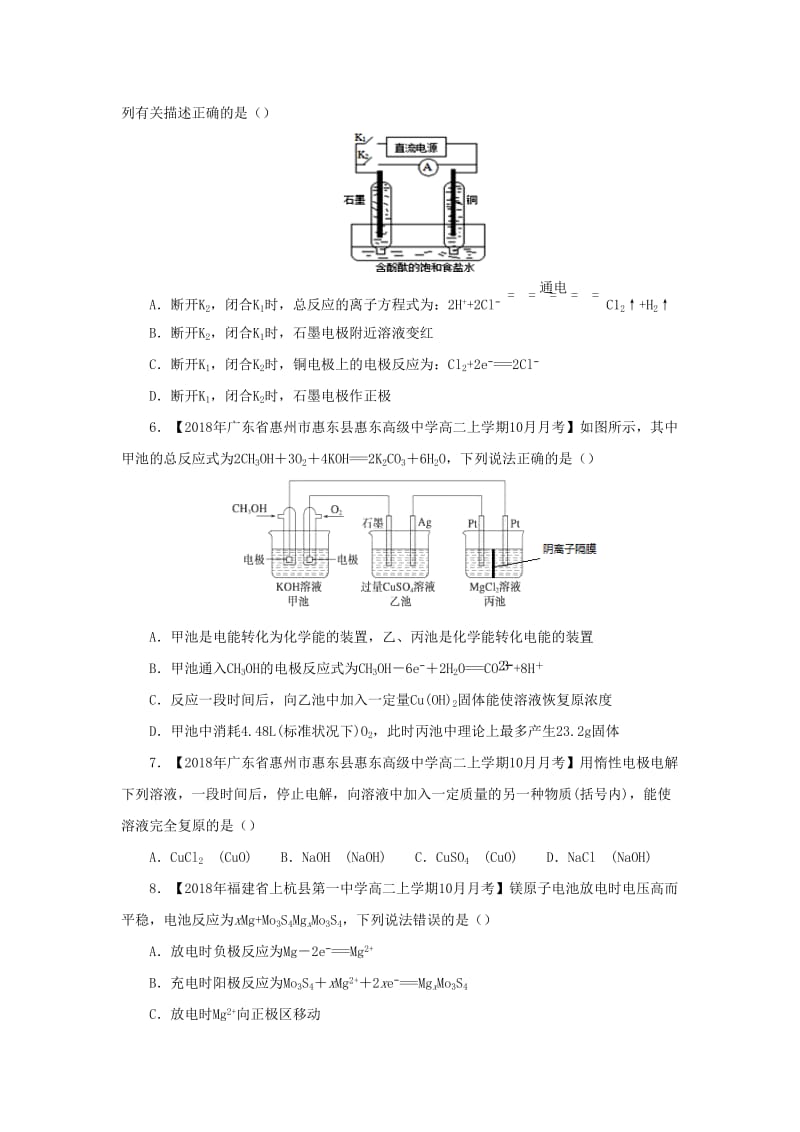 2018-2019学年高二化学 寒假训练10 电解池.docx_第3页